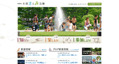 Desktop Screenshot of ogata.greenery-niigata.or.jp