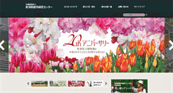 Desktop Screenshot of greenery-niigata.or.jp