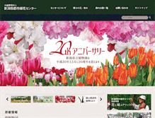 Tablet Screenshot of greenery-niigata.or.jp